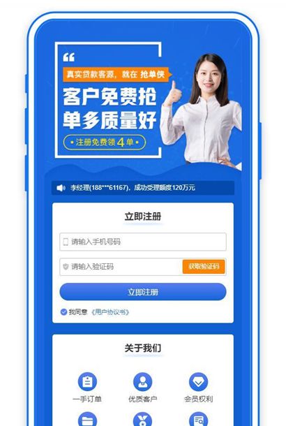 抢单房源手机注册着陆页落地页模板下载