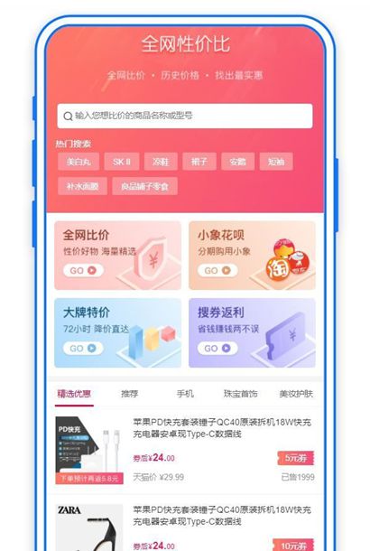 电商全网性价比专题页手机模板
