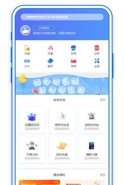 手机宽带流量处理页面模板
