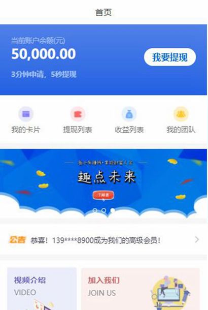 应用程序下载邀请和收入主页来源模板