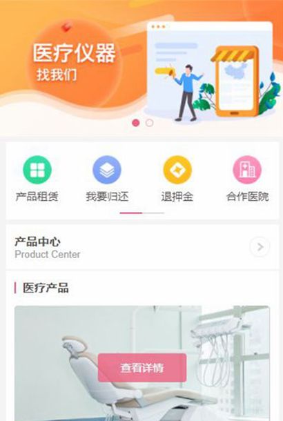 医疗设备租赁应用手机模板