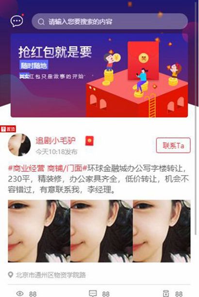 信息发布抢红包手机页面模板