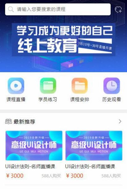 现场课程教育手机商城模板