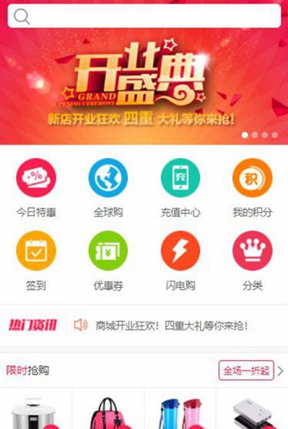 红色综合购物中心应用程序手机模板