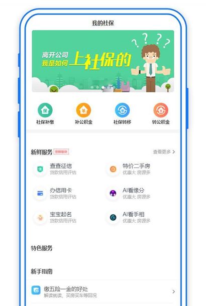 社会保障公积金查询手机页面