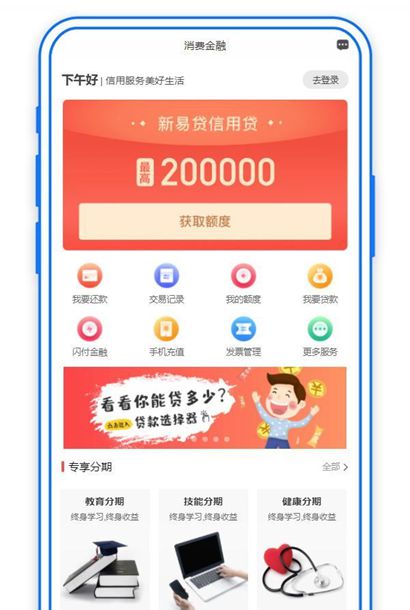 分期付款应用程序手机模板