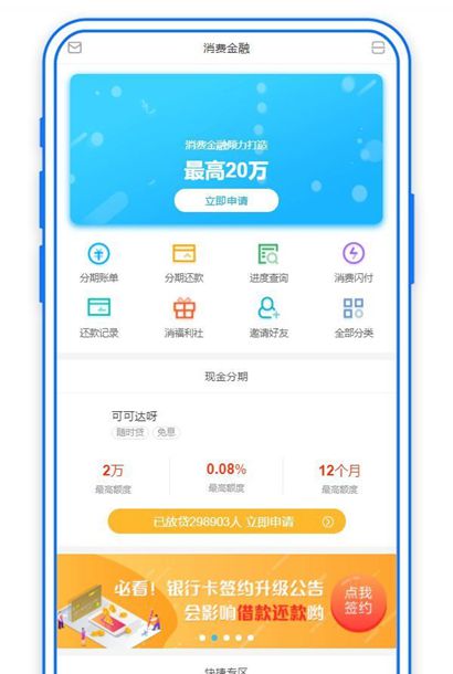 消费金融手机应用首页模板
