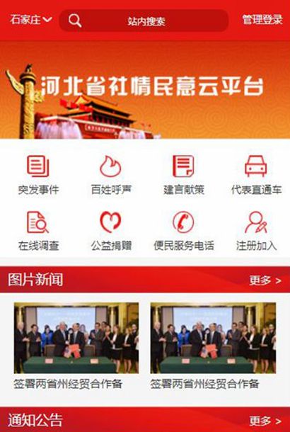 红色政府机构移动端手机模板