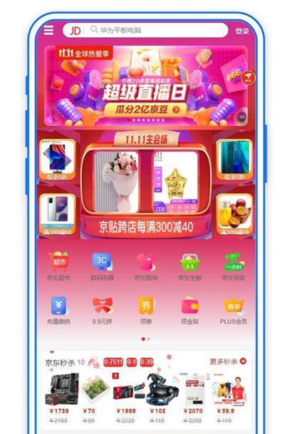 京东商城APP手机网站模板