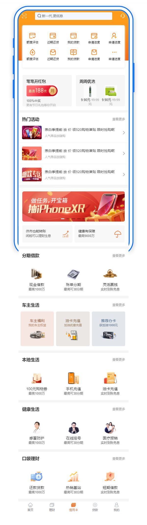 橙色金融应用程序信用卡生活页面手机模板