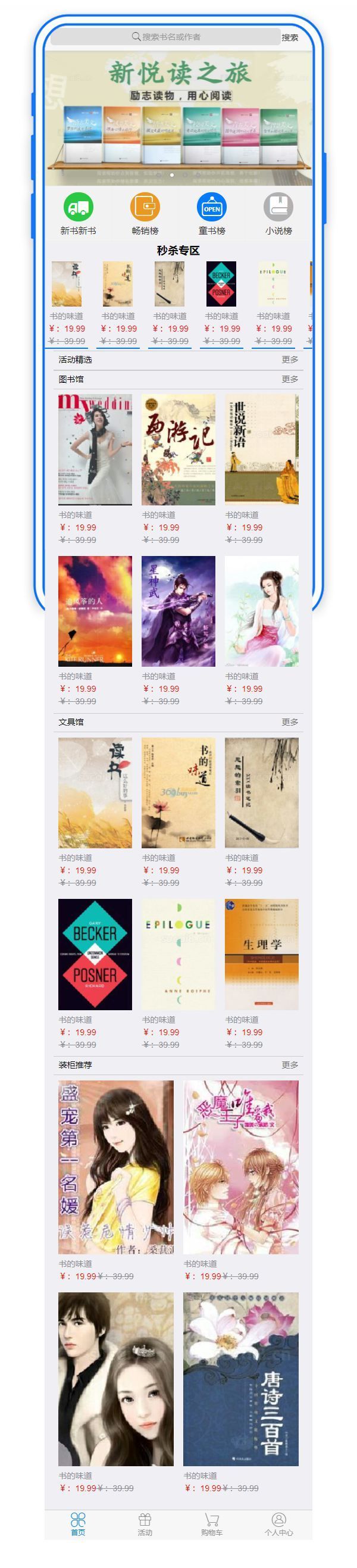 在线书店应用商城网站手机模板