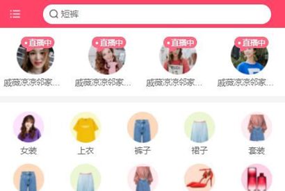 女性购物商城/现场直播购物中心移动端页面模板