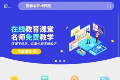 直播课程应用选择首页模板