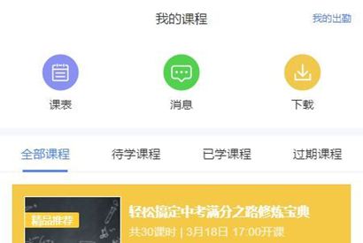 我的课程列表页手机模板