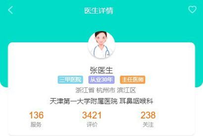 医生详情介绍手机页面