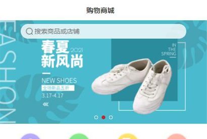 简单的服装家居购物商城主页手机模板