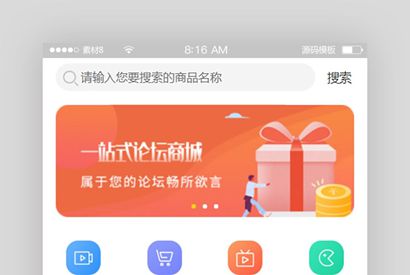 简洁的电子商务营销平台首页模板