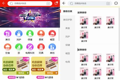 红色万能生活购物手机商城模板/综合商城手机模板html