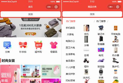 购物商城小程序模板/小程序前端模板源码