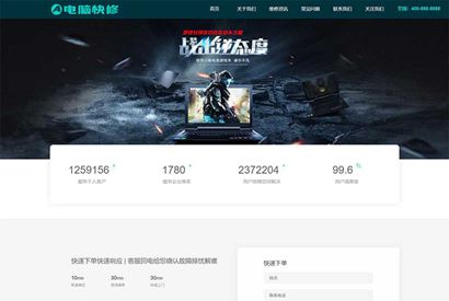 (自适应手机版)响应式电脑修理公司织梦网站模板 蓝色HTML5电脑修理维修店网站源码下载