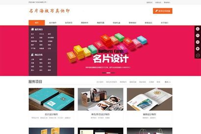 橙色实用的名片海报写真印刷服务企业网站源码 织梦CMS模板