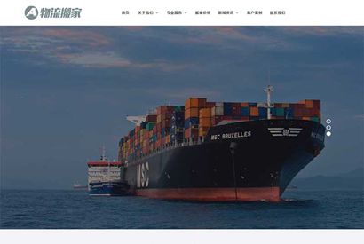 (自适应手机版)宽屏大气的搬家快递公司织梦网站模板 响应式搬家家政公司网站源码下载