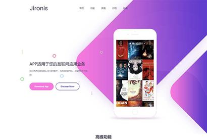 (自适应手机版)APP应用程序官网织梦网站模板 App软件落地页网站源码下载