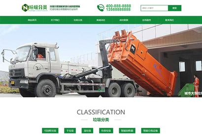 (带手机版数据同步)绿色垃圾分类网站织梦模板 垃圾分类垃圾桶网站源码下载