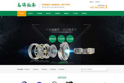 (带手机版数据同步)营销型深沟球角接触球轴承轴承零配件网站织梦模板 绿色五金轴承类网站源码下载