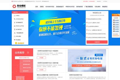(带手机版数据同步)运营工商资质注册办理类织梦网站模板 财务公司注册类网站源码下载