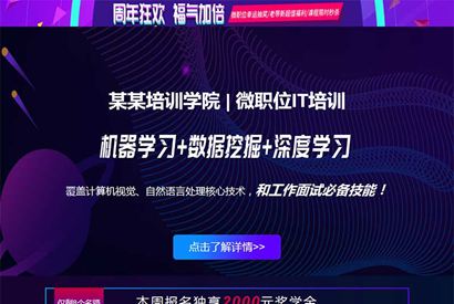 (落地单页)人工智能培训落地页宣传页专题页模板 互联网IT培训类单页网站模板
