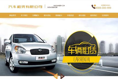 汽车租赁车辆展示类网站源码 dedecms织梦模板 (带手机端)