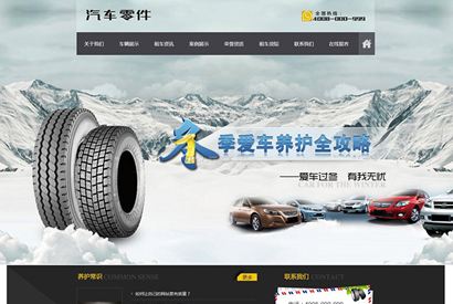 汽车配件零件养护类网站源码 dedecms织梦模板 (带手机端)