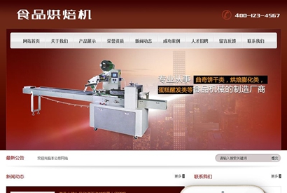 食品烘焙机蛋糕醒发类网站源码 dedecms织梦模板 (带手机端)