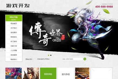 传奇世界游侠开发类网站源码 dedecms织梦模板 (带手机端)