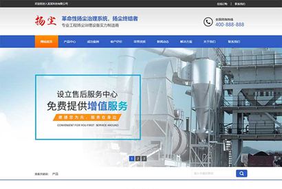 (带手机版数据同步)营销型除尘扬尘废气处理网站织梦模板 除尘设备网站模板下载