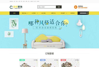 (带手机版数据同步)装修装饰设计公司网站织梦模板 家装设计公司网站模板下载