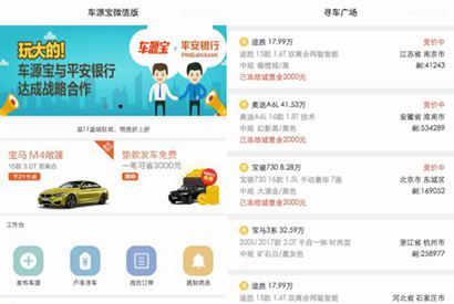 车源宝小程序模板/车源宝微信小程序前端源码