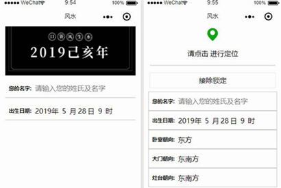 风水小程序前端模板/风水小程序模板