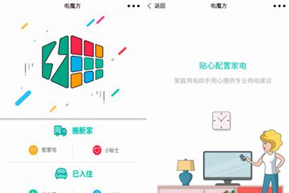 智能用电小程序前端源码/小程序模板