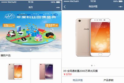 仿vivo手机商城小程序前端模板/小程序模板