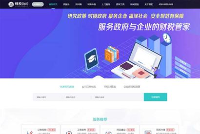 (带手机版数据同步)代理记账财务注册公司类企业网站织梦模板 财务会计公司网站模板下载