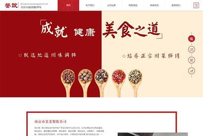 (自适应手机版)响应式餐饮投资管理企业织梦模板 红色高端大气的美食餐饮集团网站模板下载