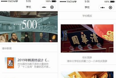 学校小程序前端模板源码/学校小程序模板