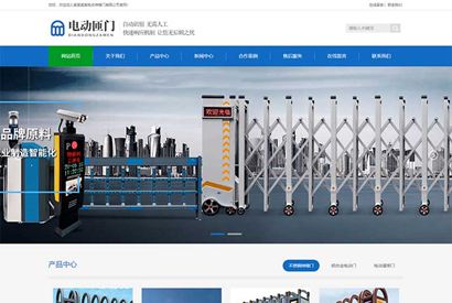 (带手机版数据同步)电动伸缩门卷闸门类网站织梦模板 电动卷闸网站模板下载