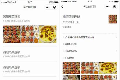 餐饮连锁门店小程序前端模板