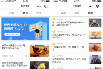 仿好奇读物小程序前端模板/好奇读物小程序模板