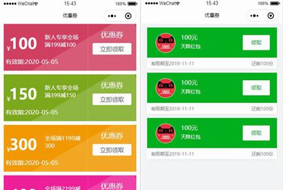 微信小程序优惠券页面前端模板源码