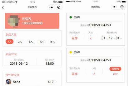 预约页面小程序前端模板源码