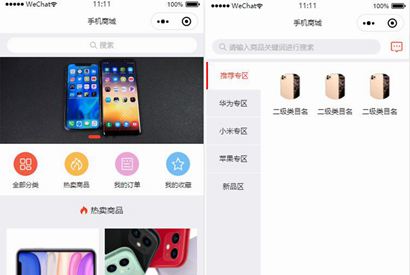 微信小程序手机商城前端静态模板源码